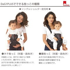 Dag1 ダグワン　ヒップシート　抱っこ紐の画像
