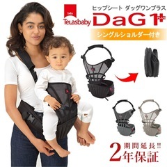 Dag1 ダグワン　ヒップシート　抱っこ紐の画像
