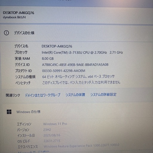 DynabookB65/H第7世代i3-7130U新品SSD256GBカスタム①