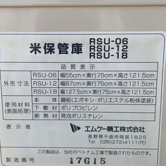 米保管庫の画像
