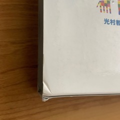 小学　新国語辞典　改訂版　光村教育図書の画像