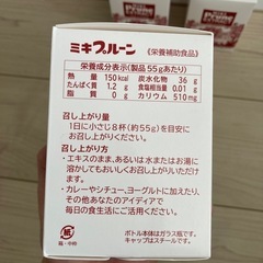 【未開封】ミキプルーン　3個セットの画像