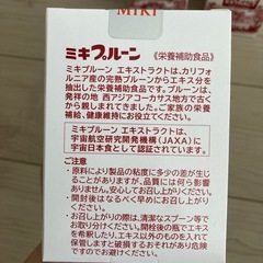 【未開封】ミキプルーン　3個セットの画像