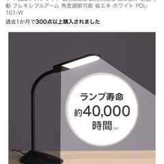 【新品・未開封】　アイリスオオ
ヤマ　デスクライトの画像