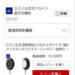 ネットで話題　ミズノ　ベルチェデバイスの画像