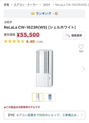2013年製　コロナウィンドウエアコン　3月31日迄です。 楽天市場】届いたその日に使えるクーラー兼暖房CORONA コロナ