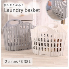 洗濯カゴの画像