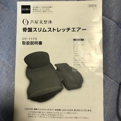 骨盤スリムストレッチチェアーの画像