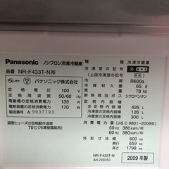 受渡予定決定しました。Panasonic冷蔵庫　商品説明ご確認下さいの画像