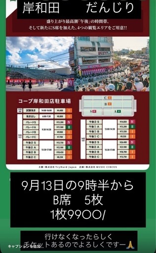 岸和田だんじり　観覧
チケット