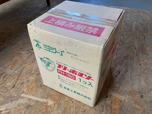 未来工業　フリーホルソー　FH-150