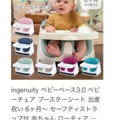 ingenuity ベビーチェアの画像