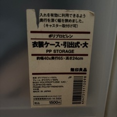 無印良品　衣装ケース　引き出し式　大　の画像