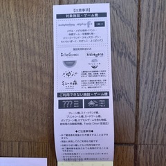 イオンファンタジー金券の画像