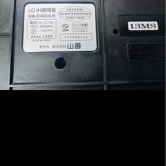 IH、2口中古の画像