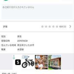 注意⚠️ジモティ語る詐欺。商品に対して今朝来たメッセージです、新手のジモティ内での詐欺行為です。の画像