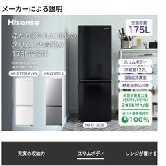 Hisense 冷蔵庫 170Lの画像