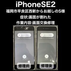 【福岡市　早良区　iPhone修理】福岡市早良区西新からお…