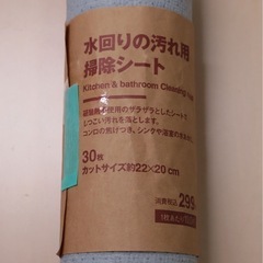 MUJI 無印良品 掃除シート 水回りの汚れ用 残り29枚の画像