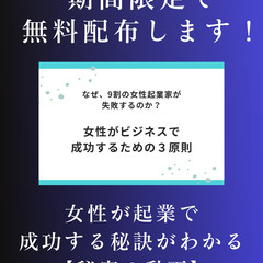 成功している 女性起業家だけが 知っている  ＼   売上を10...