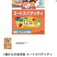 【未開封】グリコ 1歳から 幼児食 ミートスパゲティ 野菜煮込みうどんの画像