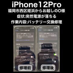 【福岡市　早良区　iPhone修理】福岡市中央区鳥飼からお…