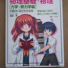 漆原晃の物理基礎・物理三冊セットの画像