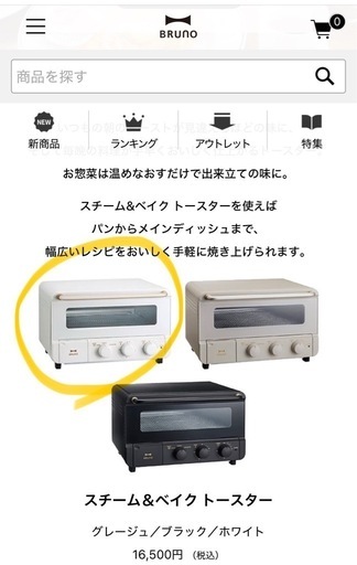 BRUNOスチーム&ベイクトースター(ホワイト) (8chi) 平田の