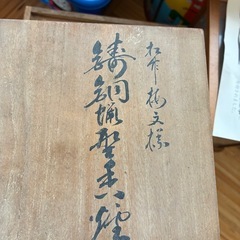 【2日間限定】平井昇甫作 蝋型鋳銅 松竹梅 香炉 共箱付き 銅製 アンティークの画像