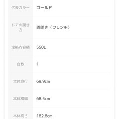 パナソニック冷蔵庫　2014年製550リットルの画像