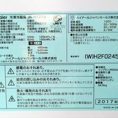 Haier✩121L 冷蔵庫✩2017年製 しっかり冷えるちょっとコンパクトなサイズ JR-N121A✩中古家電【おまとめ2万円以上購入で送料＆設置無料★】自社安心の保証付 激安の画像