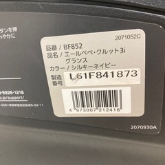 AILEBEBE チャイルドシート　良品保証の画像