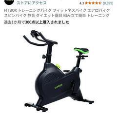 FITBOX トレーニングバイク フィットネスバイク エアロバイク スピンバイク 静音 ダイエット器具 組み立て簡単 トレーニングの画像