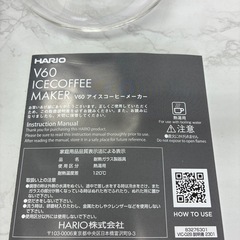 アイスコーヒーメーカーの画像