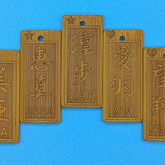 竹製 千社札 ネームプレート　の画像