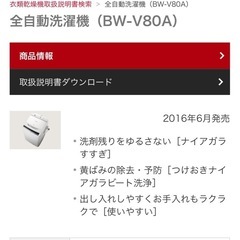 洗濯機　HITACHI ビートウォッシュ　BW-V80A　  の画像