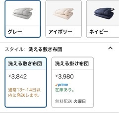 アイリスプラザ　丸ごと洗える敷布団の画像