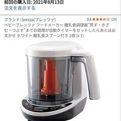 brezza ベビーブレッツァ フードメーカー 離乳食調理器"蒸す・きざむ・つぶす"までの調理が自動タイマーをセットしたらあとはおまかせ ホワイト の画像