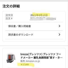 brezza ベビーブレッツァ フードメーカー 離乳食調理器"蒸す・きざむ・つぶす"までの調理が自動タイマーをセットしたらあとはおまかせ ホワイト の画像