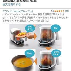 brezza ベビーブレッツァ フードメーカー 離乳食調理器"蒸す・きざむ・つぶす"までの調理が自動タイマーをセットしたらあとはおまかせ ホワイト の画像