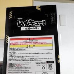 ハイキュー一番くじ今日中❗️の画像