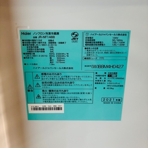 Haier ハイアール　ノンフロン冷凍冷蔵庫　JR-NF148B　148L 中古　冷蔵庫   2ドア　一人暮らし
