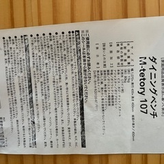 ダイニングベンチM-tetory107の画像