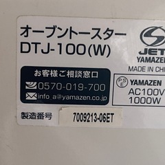山善　オーブントースターの画像