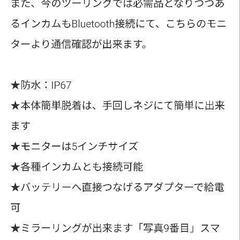 本日限定　バイク用モニターの画像