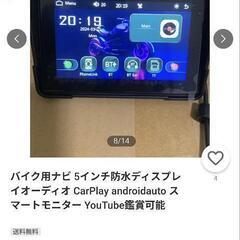 本日限定　バイク用モニターの画像