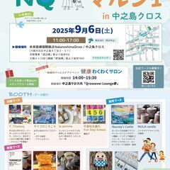 中之島でマルシェ！9月6日(土)開催「NQマルシェ」