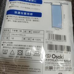 T字帯の画像