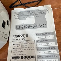 山崎範夫のミシンの画像