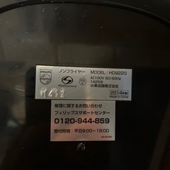 フィリップス　ノンフライヤー
の画像